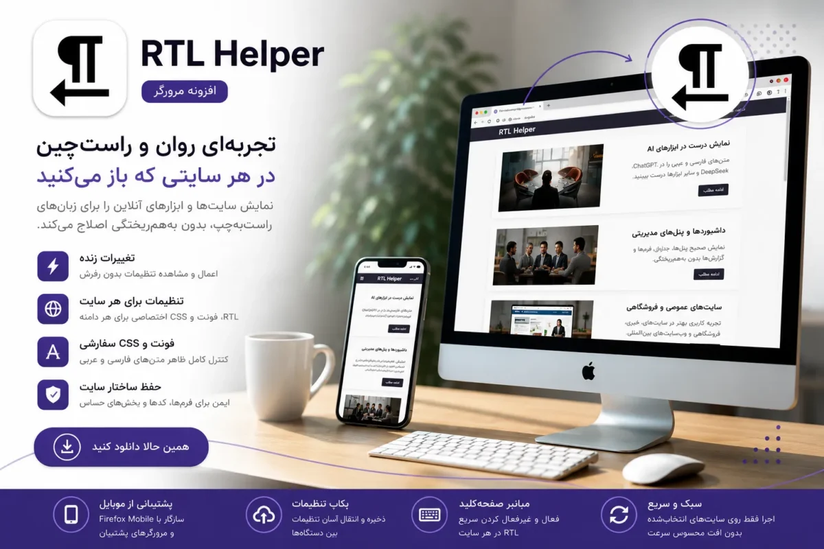 rtl helper extention